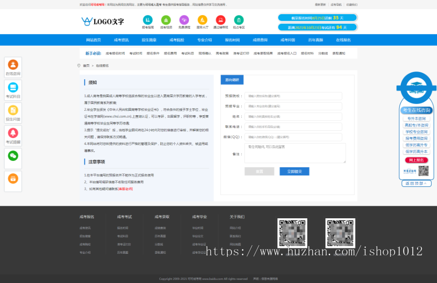 易优高考成考报名资讯 学生报名高考网校报名系统(自适应)