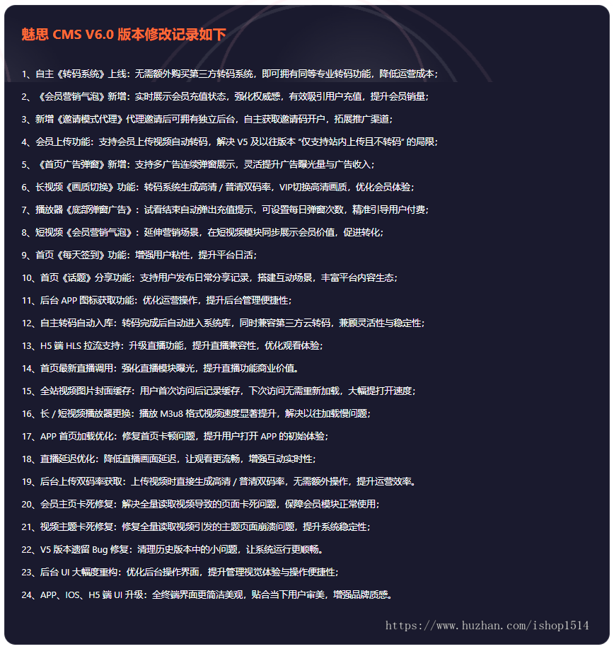 魅思CMS新版【V6.0】视频APP系统重磅上线，功能太强了，快来围观免费体验
