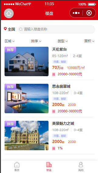 《包搭建》房产好盘/网上认购/线上认购/房产认购/房产报备/新房报备/完全开源