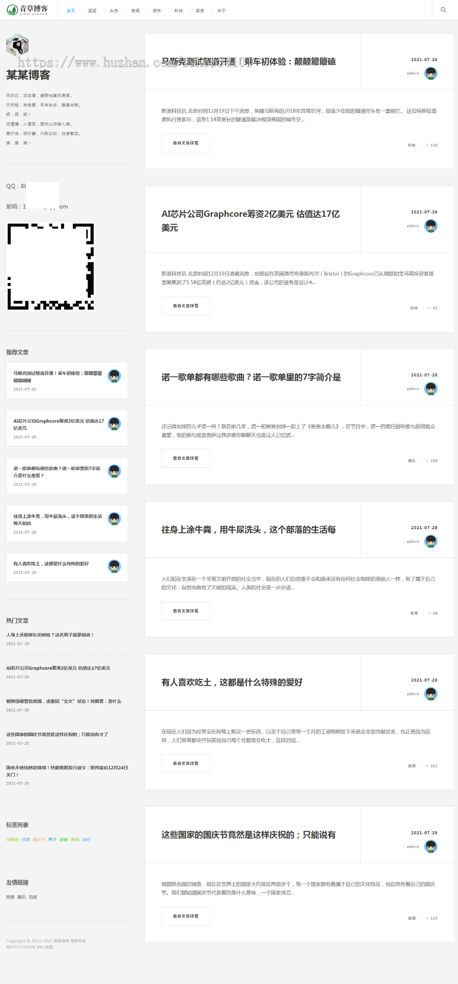 (自适应手机版)响应式极简个人博客自媒体类织梦模板 文章博客类网站模板