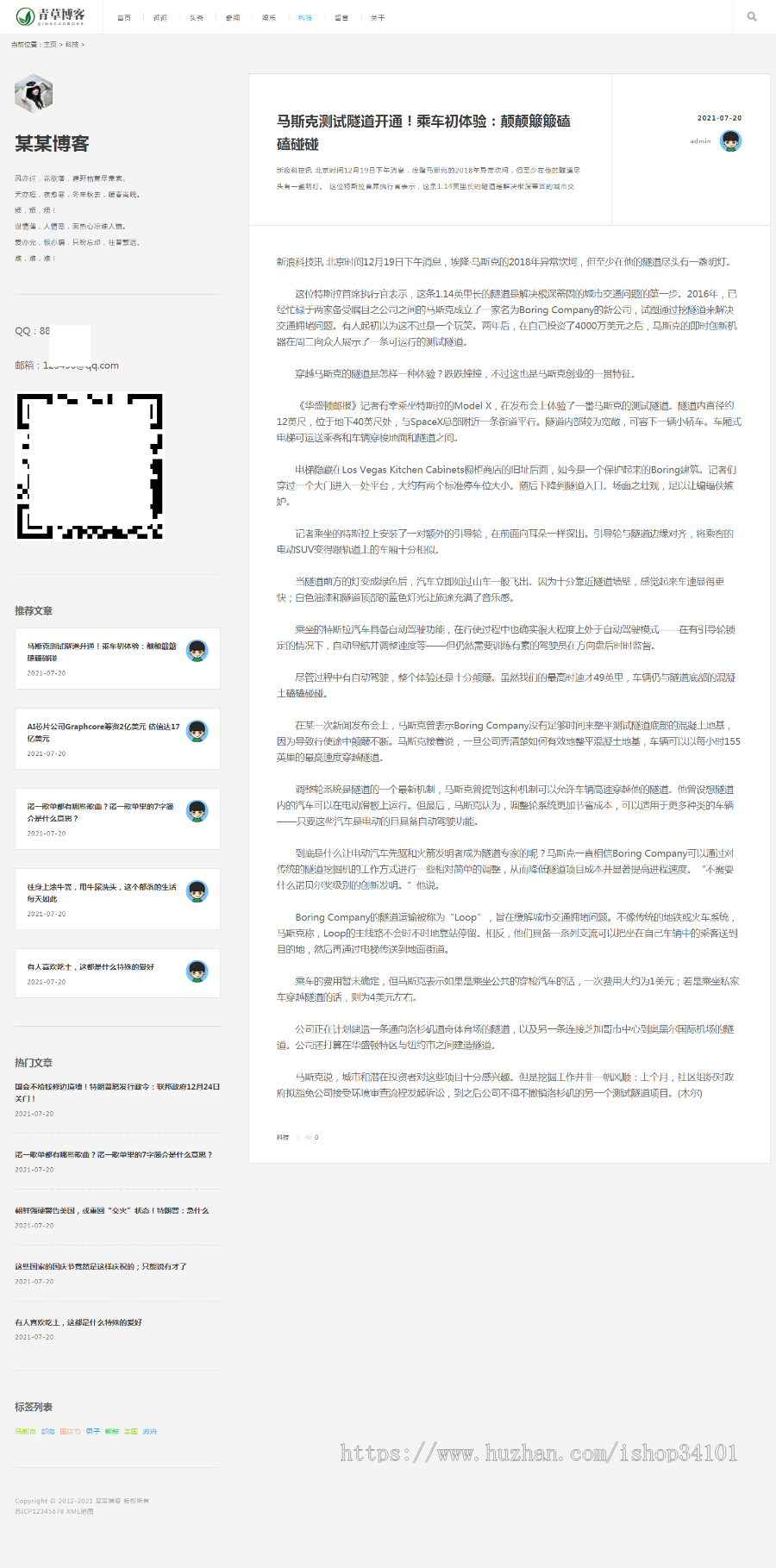 (自适应手机版)响应式极简个人博客自媒体类织梦模板 文章博客类网站模板