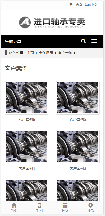 （自适应手机版）响应式简繁双语黑色轴承齿轮机械制造企业织梦模板机械齿轮设备网站模