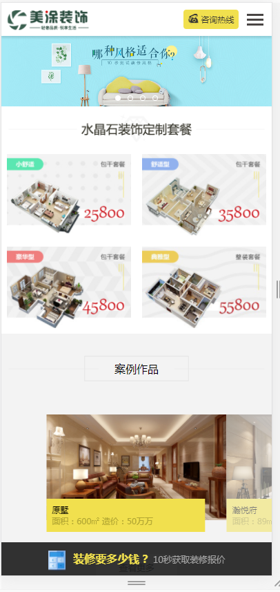 (带手机版数据同步)装修装饰设计公司网站织梦模板 家装设计公司网站模板