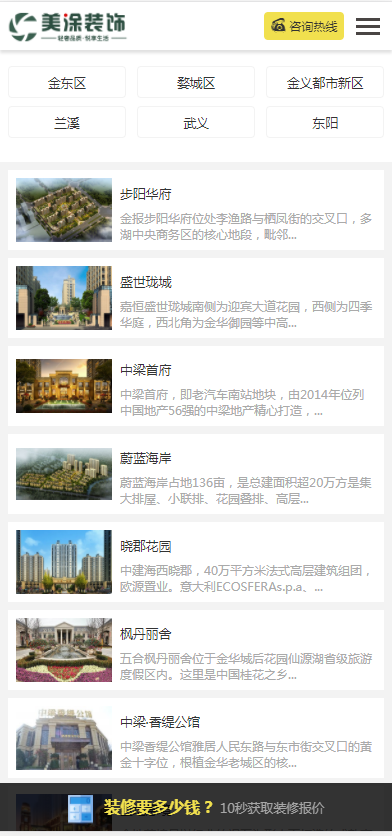 (带手机版数据同步)装修装饰设计公司网站织梦模板 家装设计公司网站模板