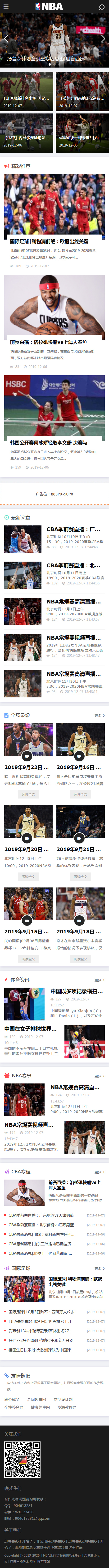 响应式NBA体育赛事资讯类织梦模板 黑色体育新闻资讯网站模板(自适应手机版)