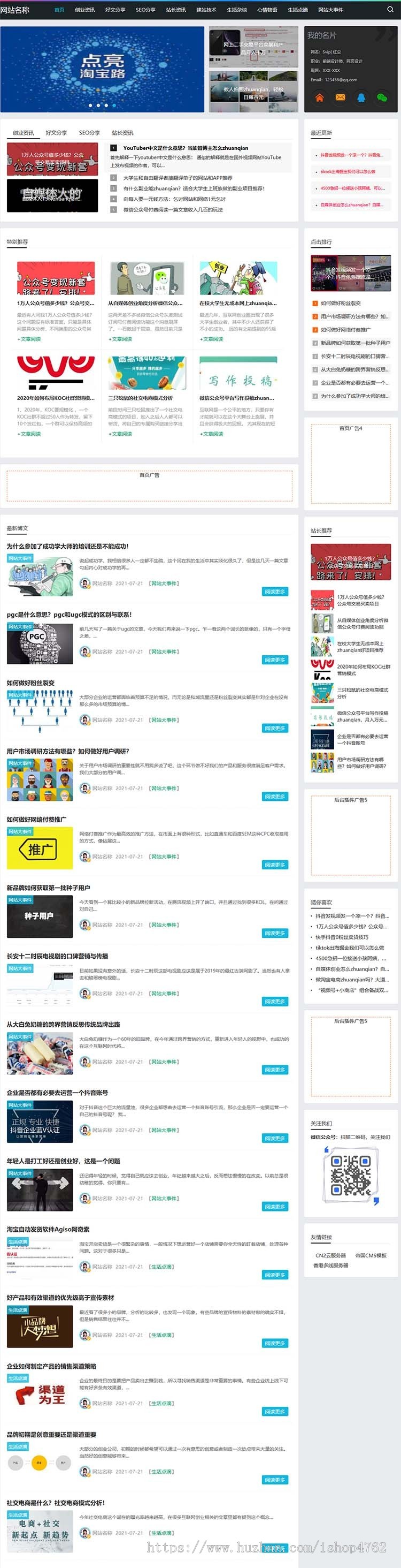 简洁自适应大气个人博客,SEO博客,新闻资讯博客文章模板优化版