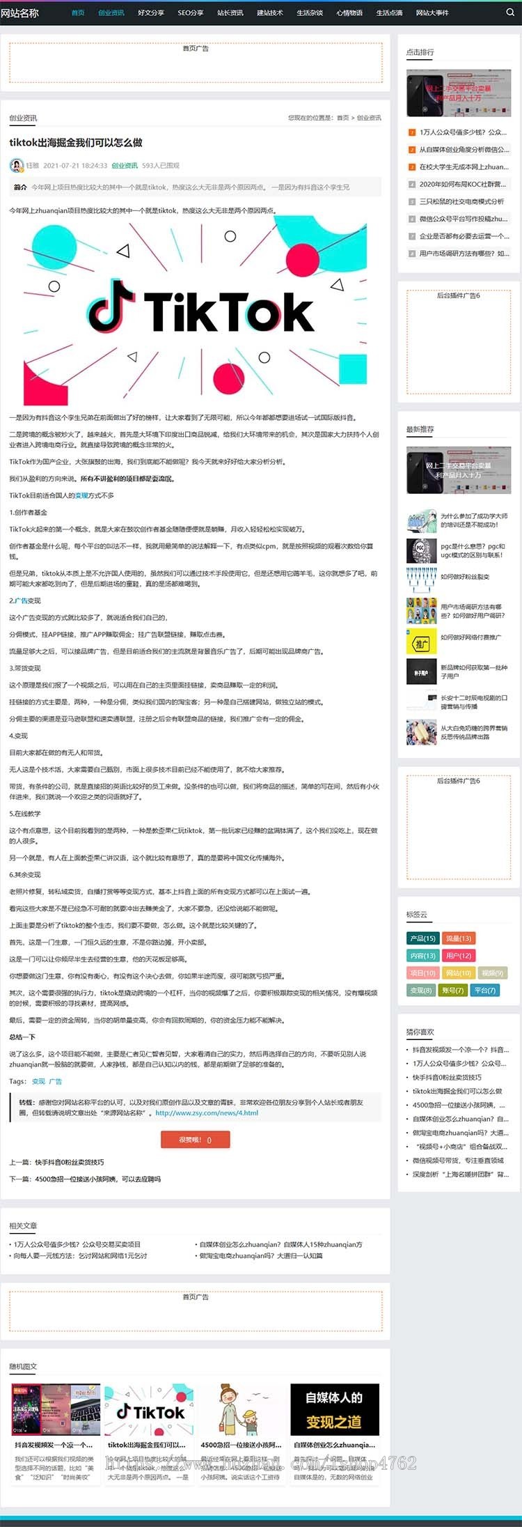简洁自适应大气个人博客,SEO博客,新闻资讯博客文章模板优化版