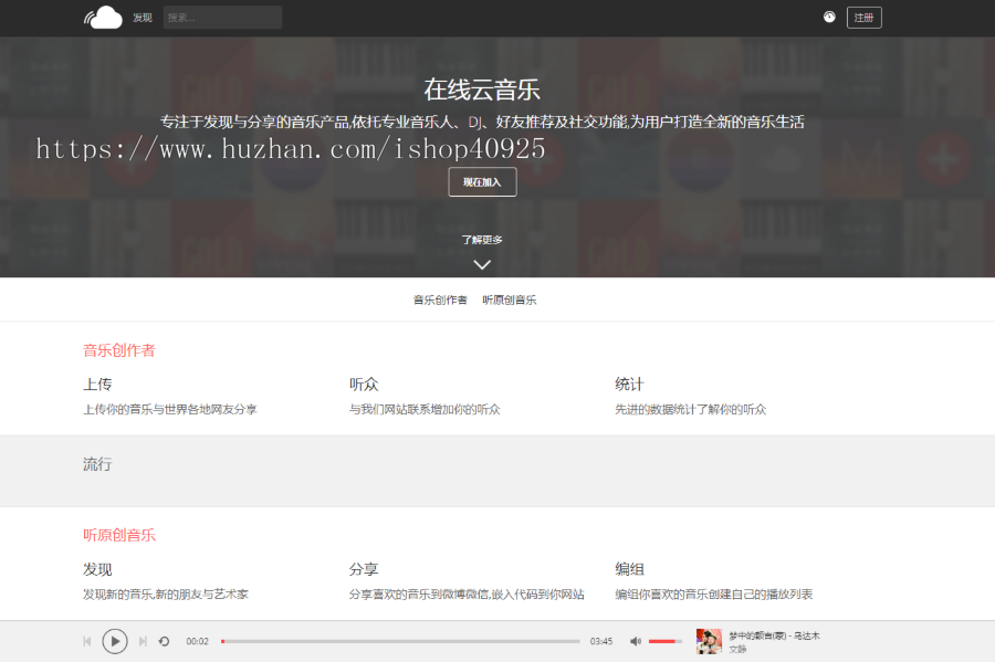 仿网易云音乐源码歌曲网站源码音乐分享源码 音乐社交系统源码,支持用户上传分享功能