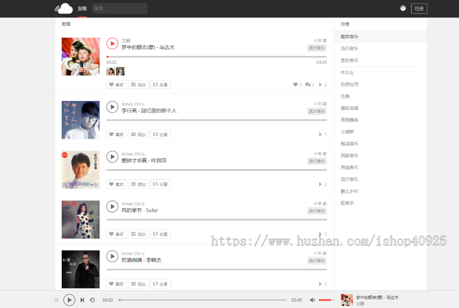 仿网易云音乐源码歌曲网站源码音乐分享源码 音乐社交系统源码,支持用户上传分享功能