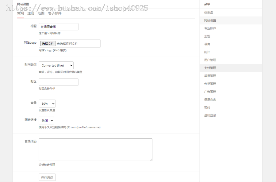 仿网易云音乐源码歌曲网站源码音乐分享源码 音乐社交系统源码,支持用户上传分享功能