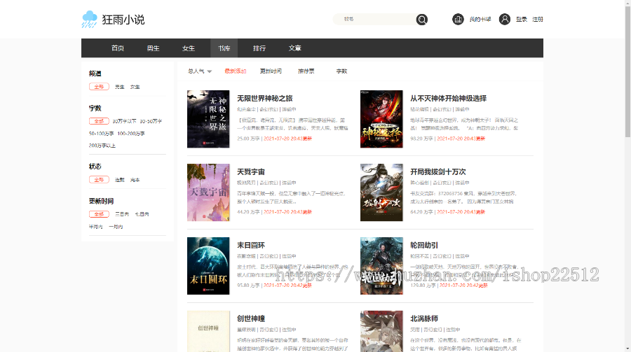 狂雨小说实测版1.5.5【带三手机模板/8款采集规则自动采集/7款插件】送教程xiaoshuo1