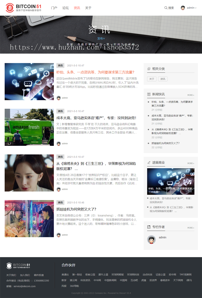 discuz整站程序带数据门户科技财经资讯文章论坛dz网站源码php