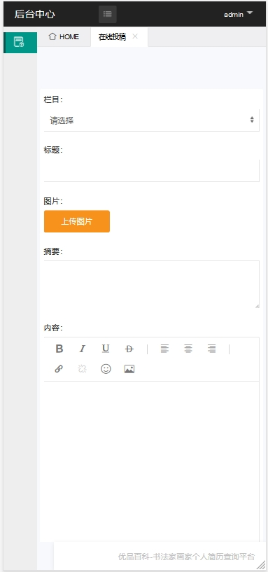 书画家百科网艺术百科网站源码带后台数据PHP新加固版