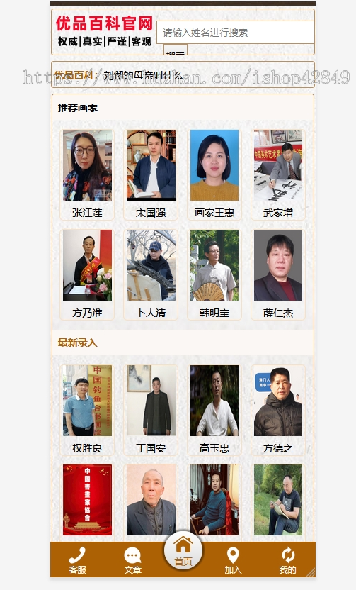 书画家百科网艺术百科网站源码带后台数据PHP新加固版