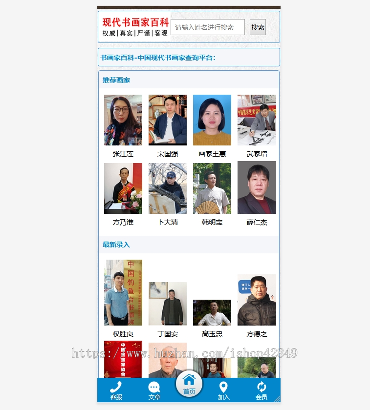 书画家百科网艺术百科网站源码带后台数据PHP新加固版