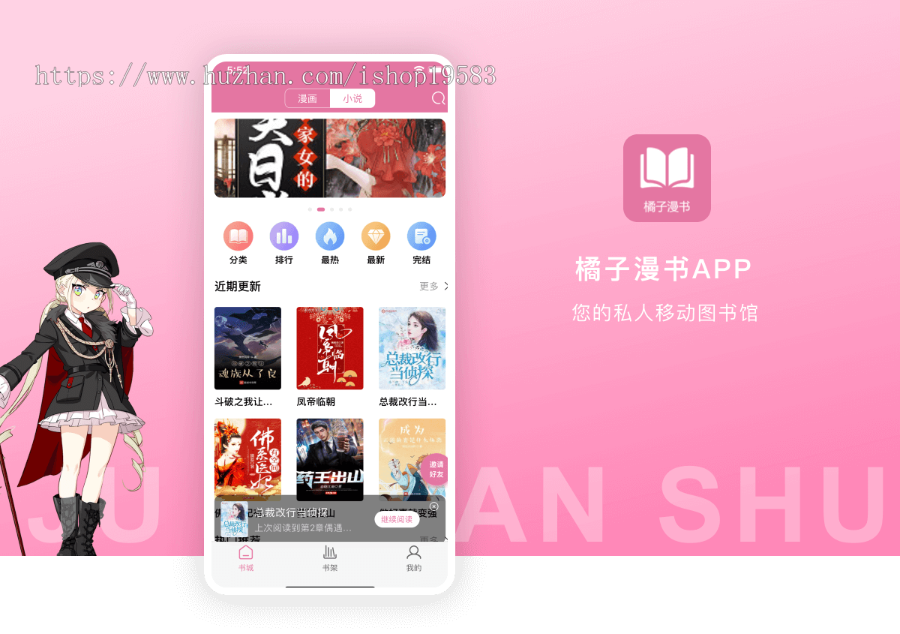 橘子漫书 - 小说漫画APP