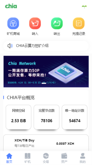 chia奇亚云算力分币多币连发模式系统源码