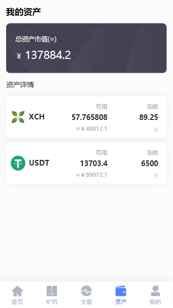 chia奇亚云算力分币多币连发模式系统源码
