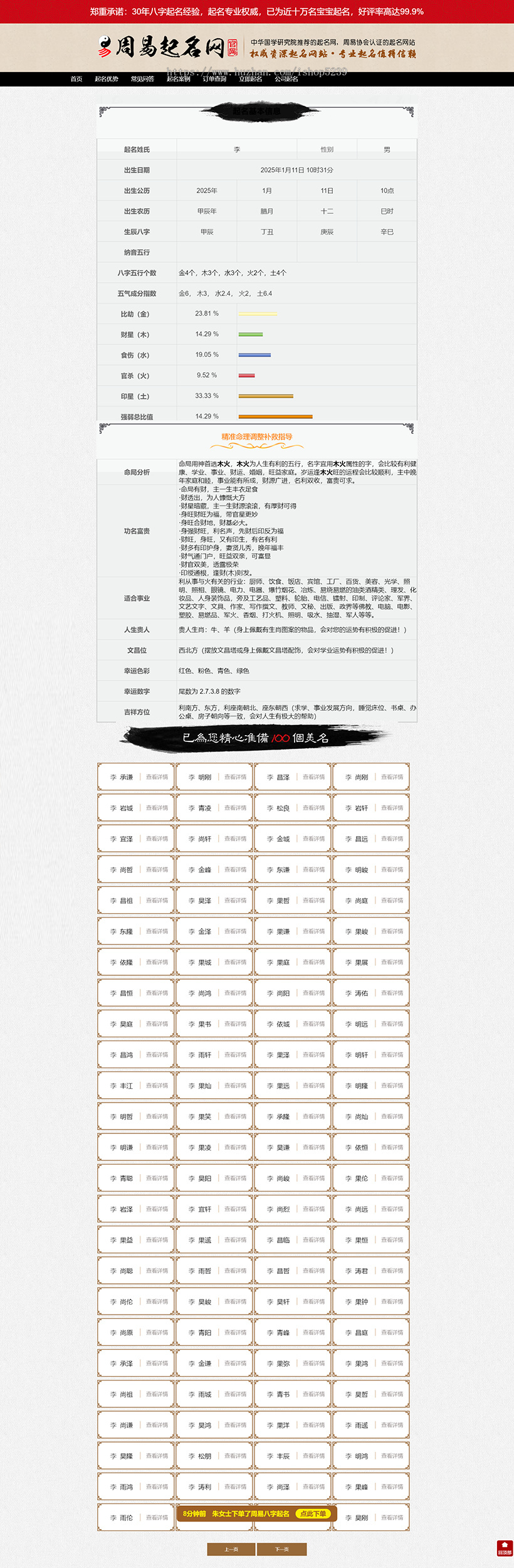 起名网站源码2025,取名网站源码,公司起名网站源码,宝宝起名网站源码,微信支付