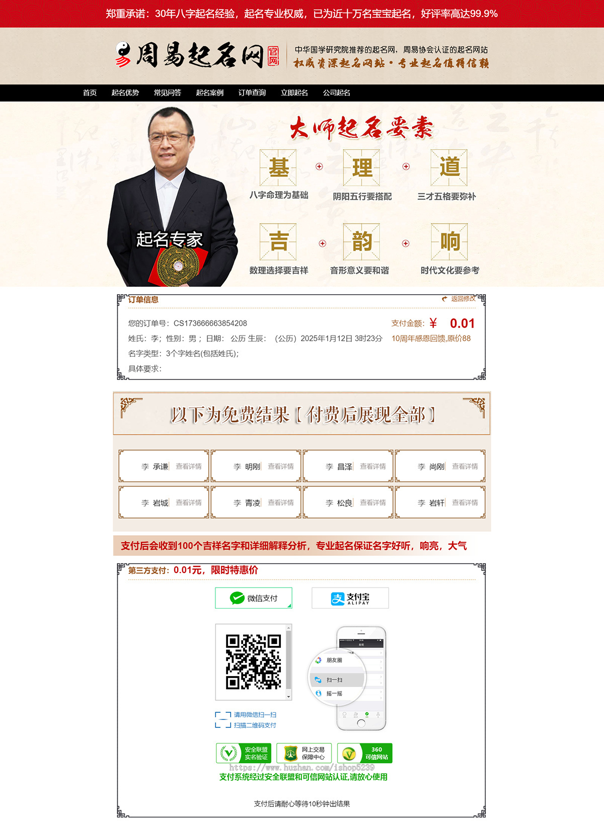 起名网站源码2025,取名网站源码,公司起名网站源码,宝宝起名网站源码,微信支付