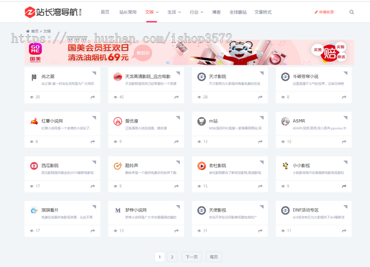 帝国cms7.5网址导航模板源码自适应HTML5响应式整站支持手机平板