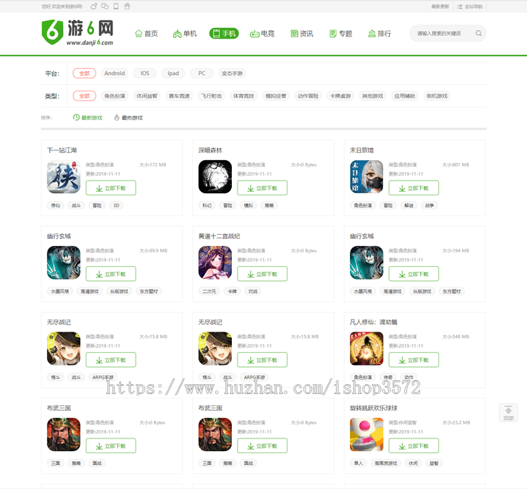 帝国7.5仿《游6网》游戏软件下载站模板PCWAP+同步生成+地图插件