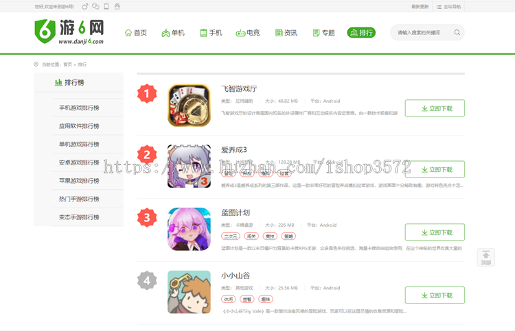 帝国7.5仿《游6网》游戏软件下载站模板PCWAP+同步生成+地图插件