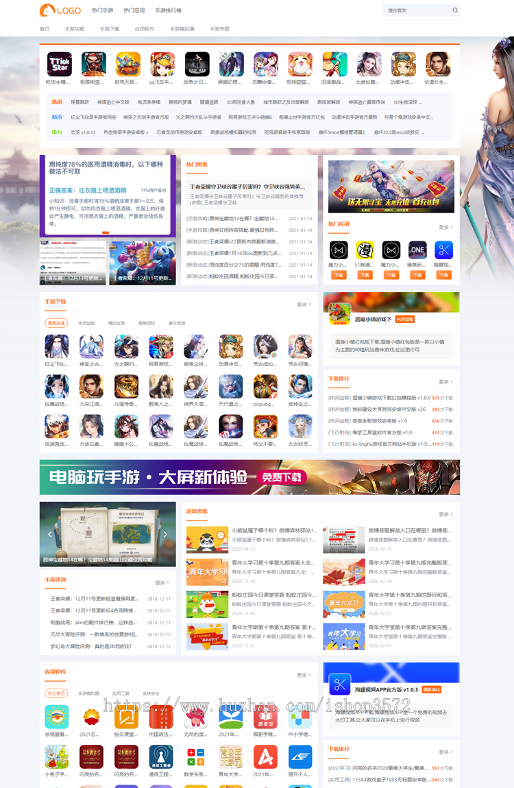 帝国CMS仿手游猫网站模板自适应手游模板游戏应用下载源码带采集