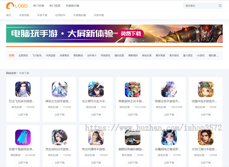 帝国CMS仿手游猫网站模板自适应手游模板游戏应用下载源码带采集