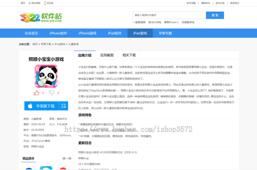 帝国cms7.5仿《32r》软件下载站模板带wap同步生成火车采集规则