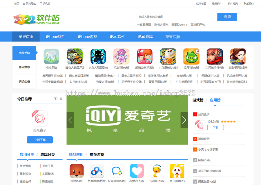 帝国cms7.5仿《32r》软件下载站模板带wap同步生成火车采集规则