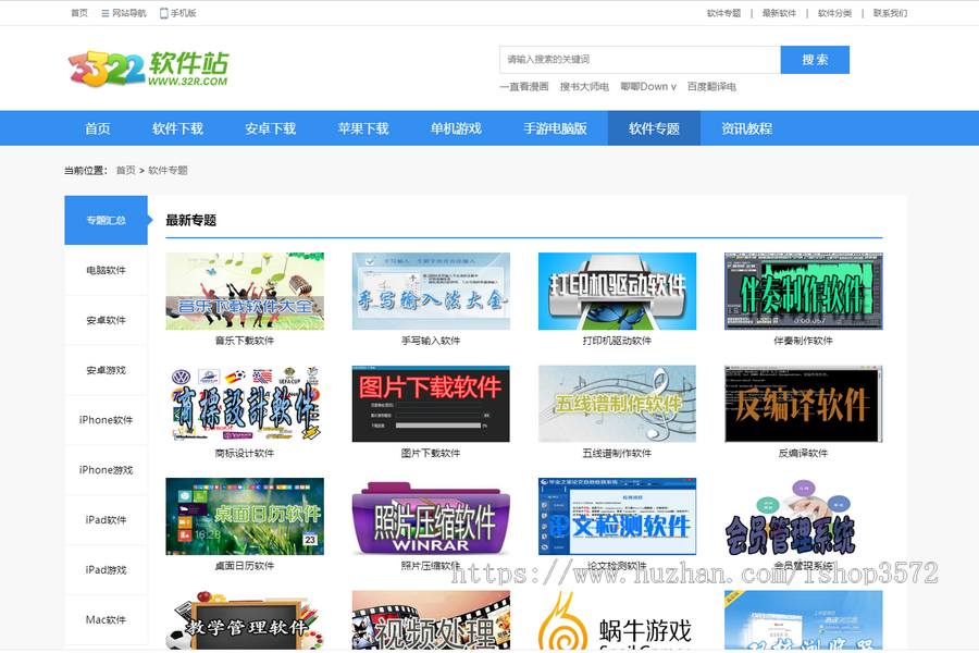帝国cms7.5仿《32r》软件下载站模板带wap同步生成火车采集规则