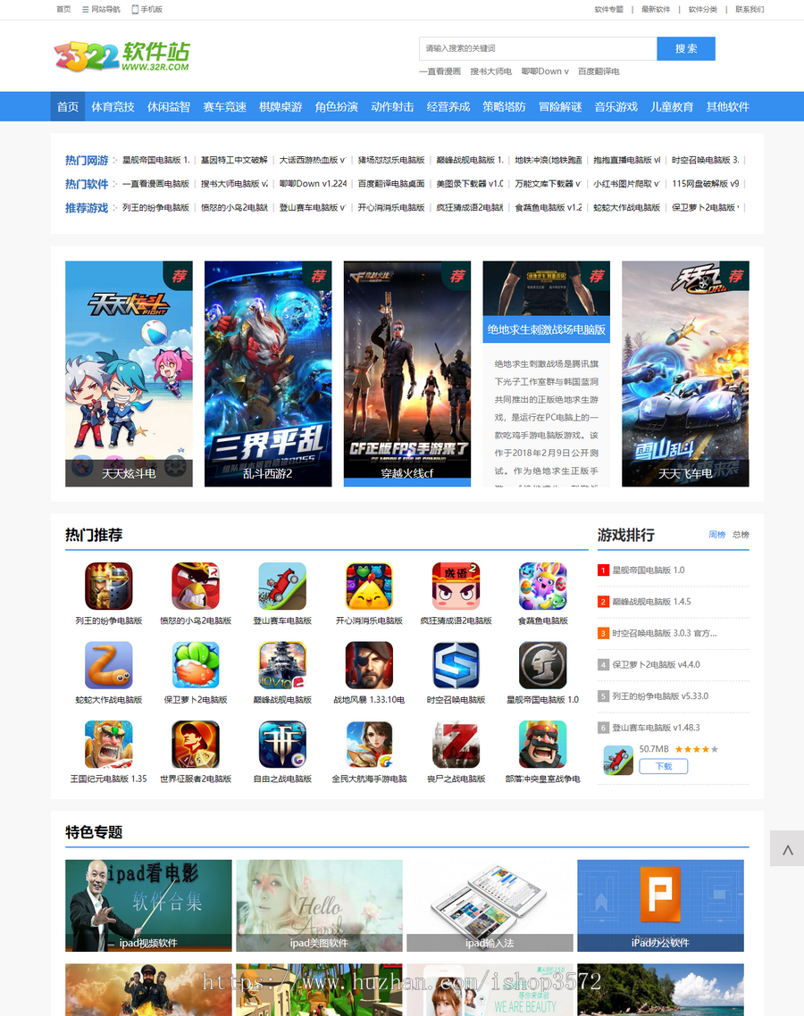 帝国cms7.5仿《32r》软件下载站模板带wap同步生成火车采集规则
