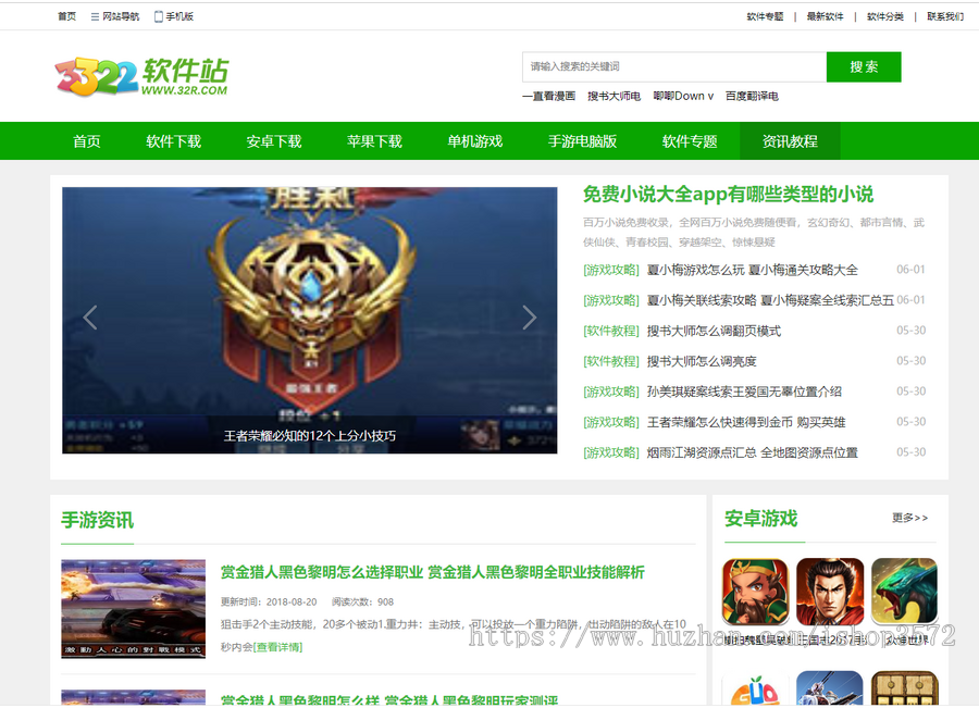 帝国cms7.5仿《32r》软件下载站模板带wap同步生成火车采集规则