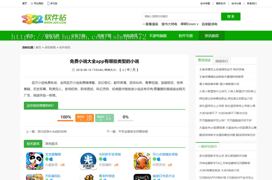 帝国cms7.5仿《32r》软件下载站模板带wap同步生成火车采集规则