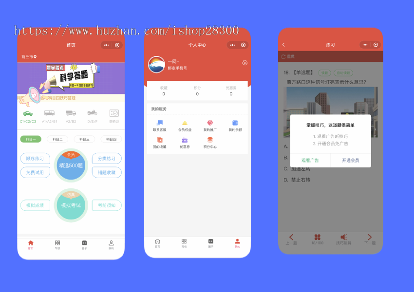 驾考源码系统,驾考宝典语音技巧源码系统,app小程序pc电脑版