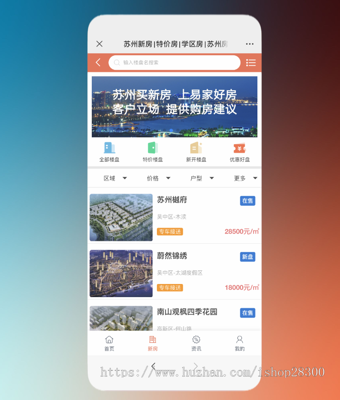 房产系统网站源码,PC+手机|房产网系统源码,房产源码