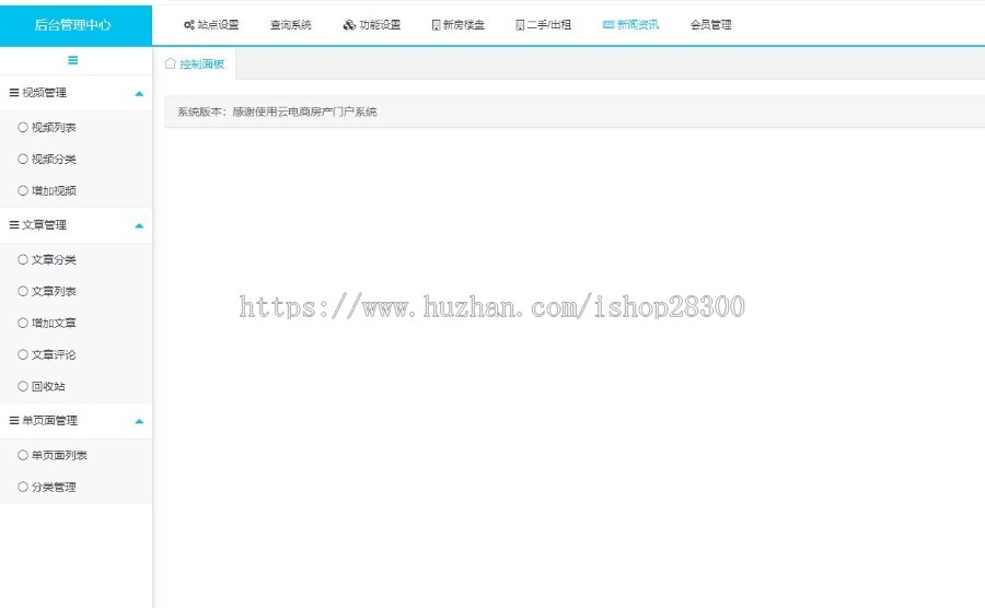 房产系统网站源码,PC+手机|房产网系统源码,房产源码