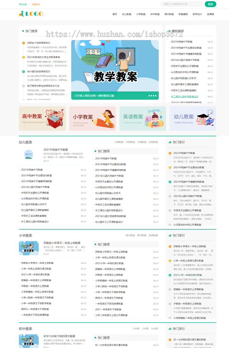 帝国CMS7.5教案网站模板整站源码wap同步生成+安装教程+自动采集