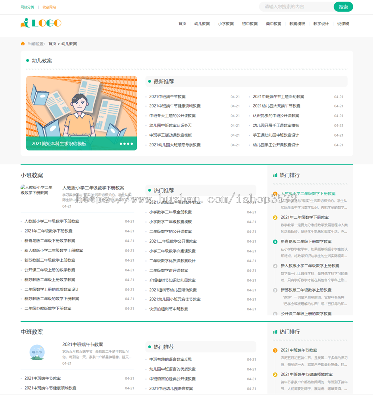 帝国CMS7.5教案网站模板整站源码wap同步生成+安装教程+自动采集