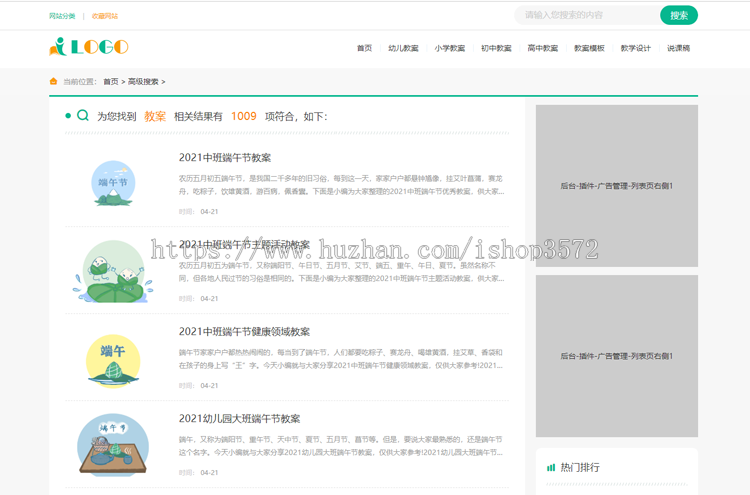 帝国CMS7.5教案网站模板整站源码wap同步生成+安装教程+自动采集
