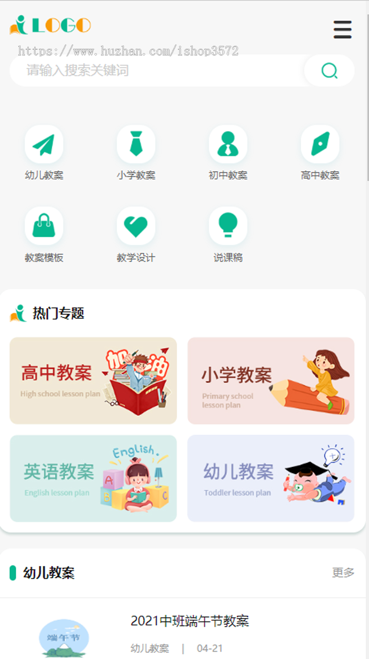 帝国CMS7.5教案网站模板整站源码wap同步生成+安装教程+自动采集