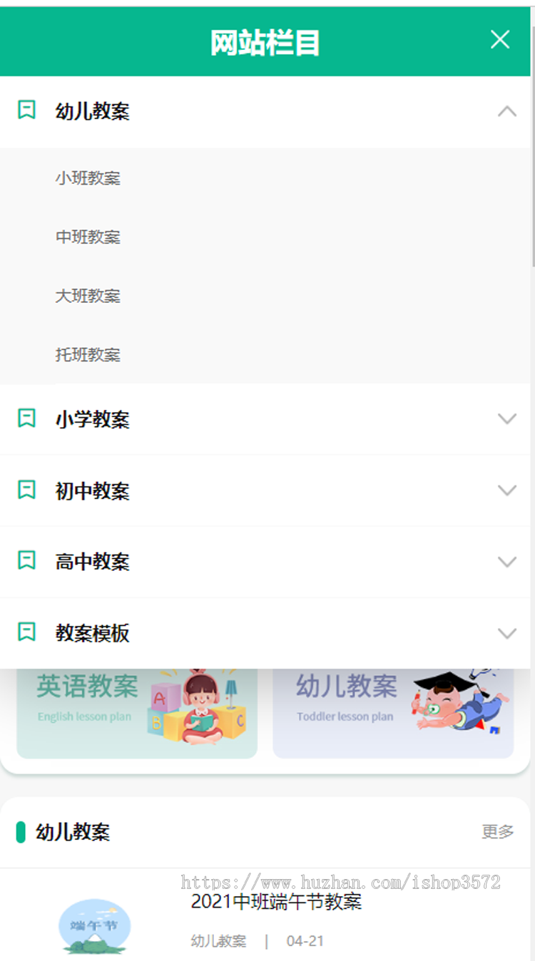 帝国CMS7.5教案网站模板整站源码wap同步生成+安装教程+自动采集