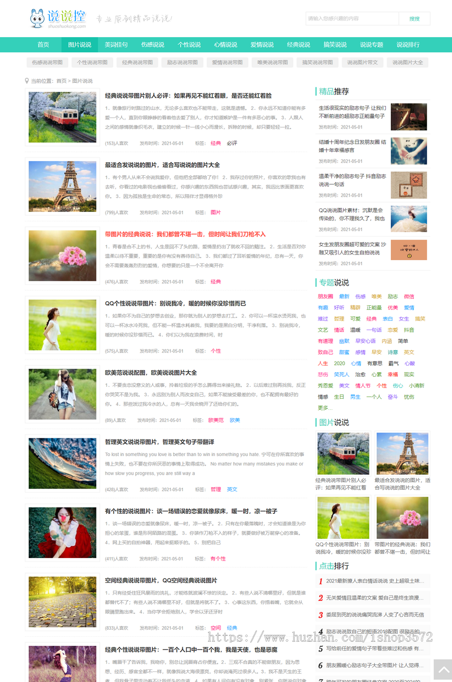 帝国cms仿《说说控》模板超牛优化版itag+sitemap+自动推送+采集