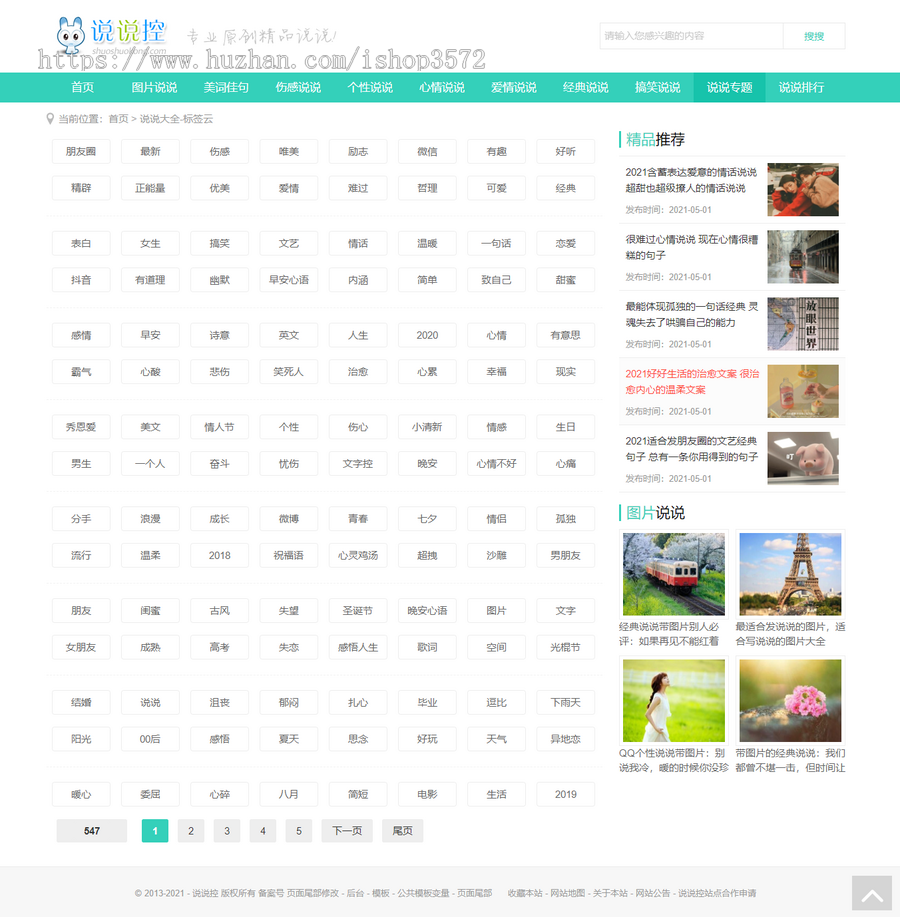 帝国cms仿《说说控》模板超牛优化版itag+sitemap+自动推送+采集