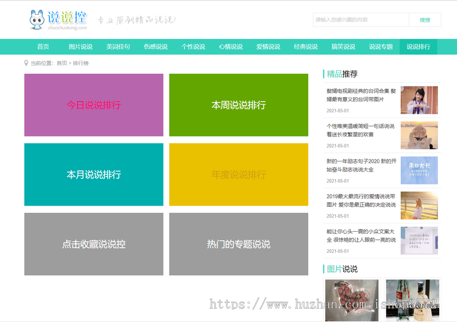 帝国cms仿《说说控》模板超牛优化版itag+sitemap+自动推送+采集