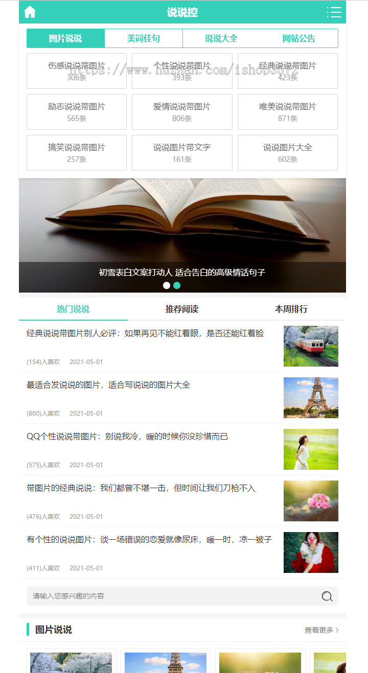 帝国cms仿《说说控》模板超牛优化版itag+sitemap+自动推送+采集