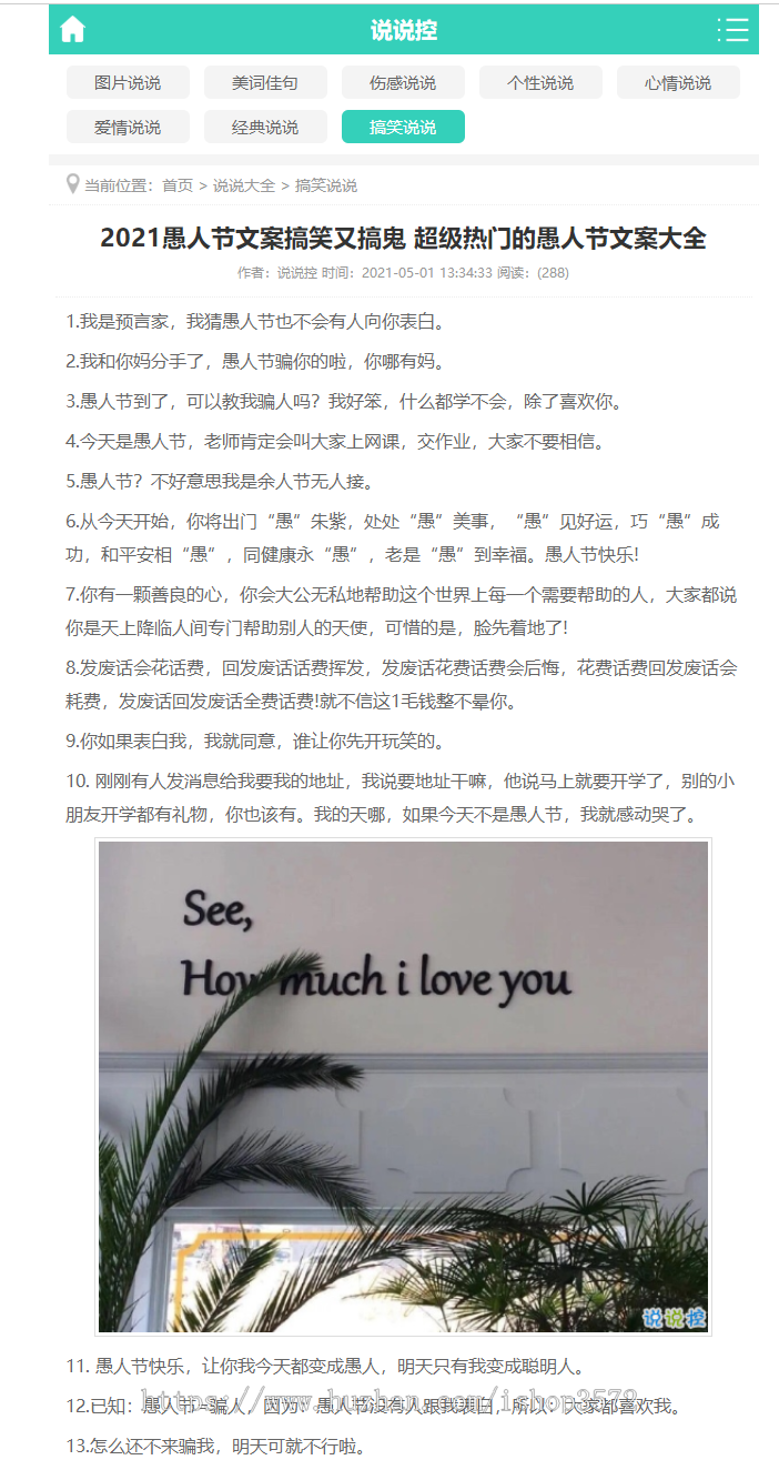 帝国cms仿《说说控》模板超牛优化版itag+sitemap+自动推送+采集