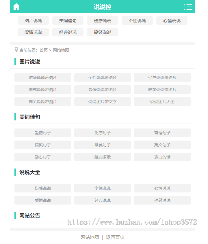 帝国cms仿《说说控》模板超牛优化版itag+sitemap+自动推送+采集