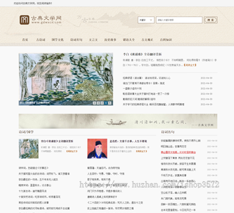 帝国CMS7.5仿《古典文学网》诗词网站资讯整站模板源码+采集+推送